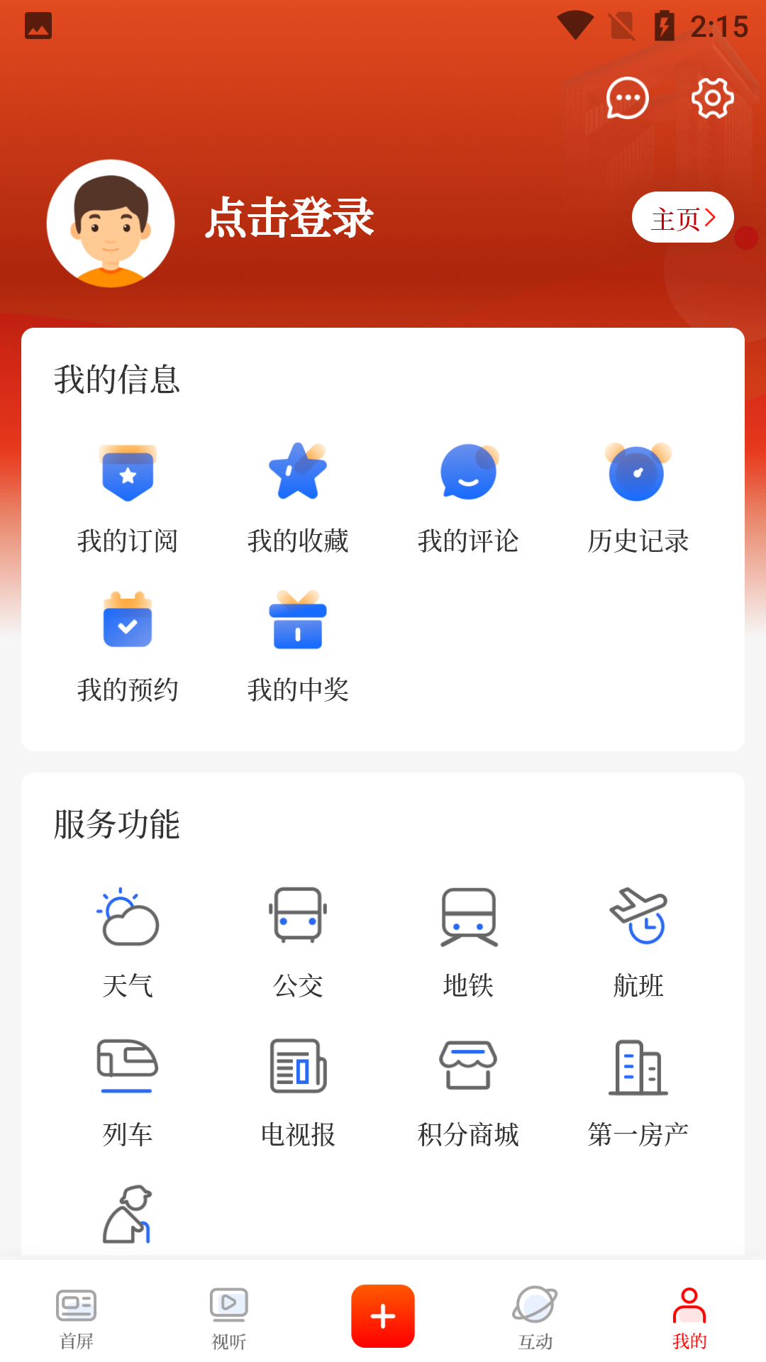无锡博报app使用教程18