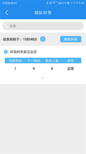淮安医院app官方下载 第3张图片
