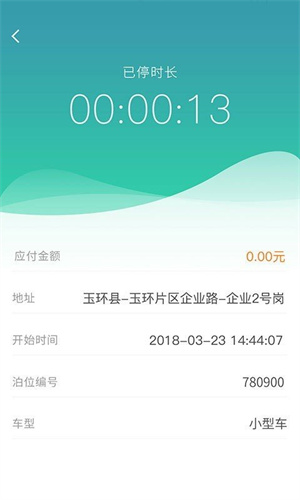 台州停车app 第1张图片