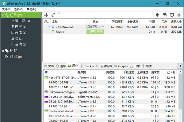 uTorrent PRO免安装版 第2张图片