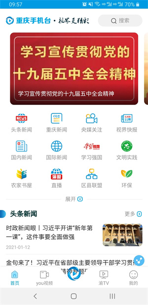 重庆手机台app主要功能截图