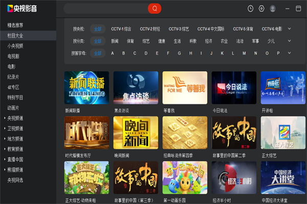 cbox央視影音客戶端官方版使用說明