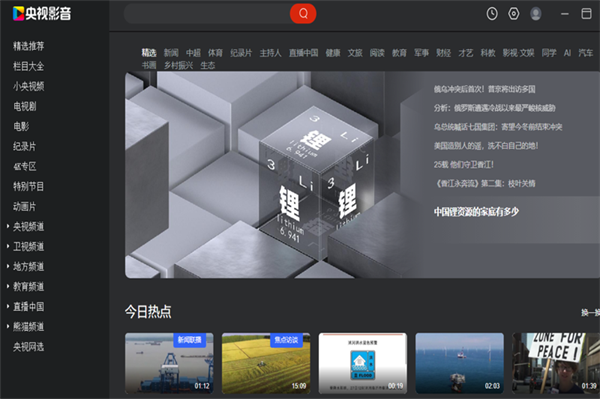cbox央視影音客戶端官方版主界面介紹