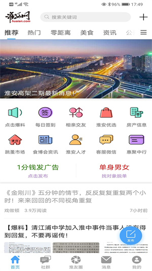 淮安网app下载 第1张图片