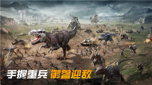 巨兽战场全部恐龙巨兽修改版 第4张图片