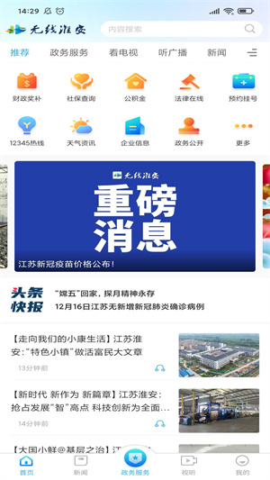 无线淮安app下载 第1张图片