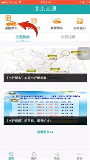北京交通app官方下载使用方法1