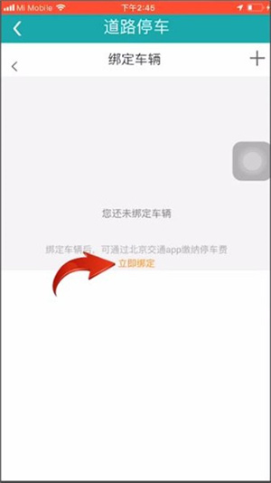 北京交通app官方下载使用方法2