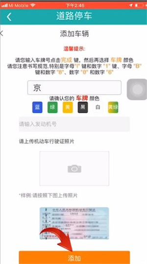 北京交通app官方下載使用方法3