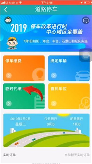 北京交通app官方下载使用方法4