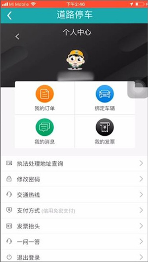 北京交通app官方下载使用方法5