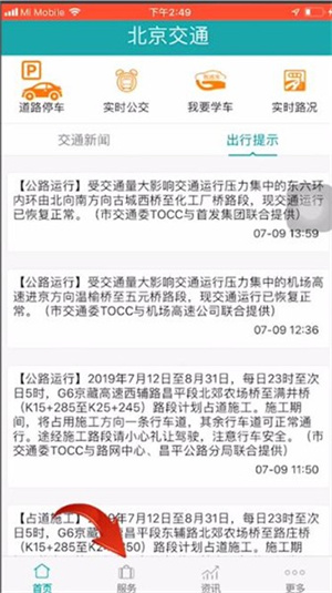 北京交通app官方下载使用方法6