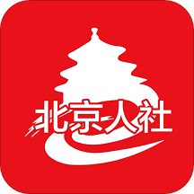 北京人社保app官方下载2022 v2.2.6 安卓手机版