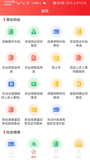 北京人社保app官方下载 第1张图片