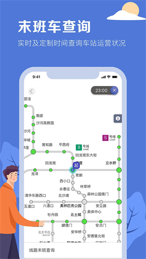 北京地铁app下载安装 第3张图片