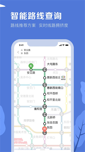 北京地铁app下载安装 第4张图片