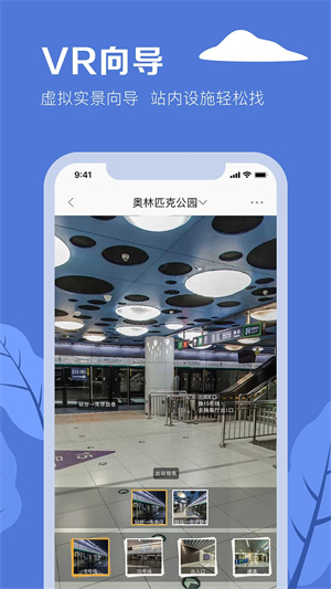 北京地铁app下载安装 第5张图片