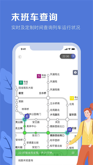 北京地铁app下载安装 第1张图片
