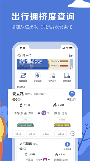 北京地铁app下载安装 第2张图片