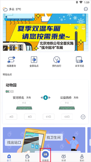 北京地铁app下载安装怎么查看线路图1