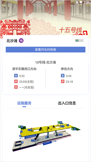 北京地铁app下载安装怎么查看线路图4