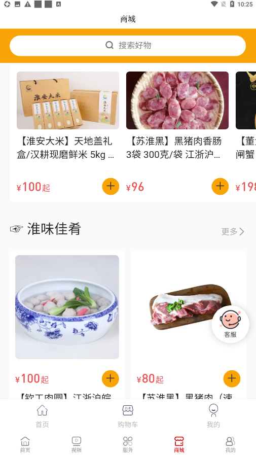 掌上淮安app怎么購(gòu)買商品1