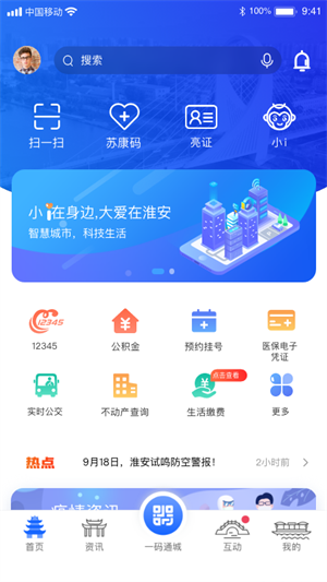 i淮安app下载 第2张图片