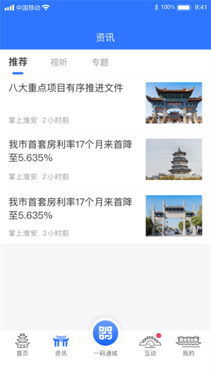 i淮安app下载 第4张图片