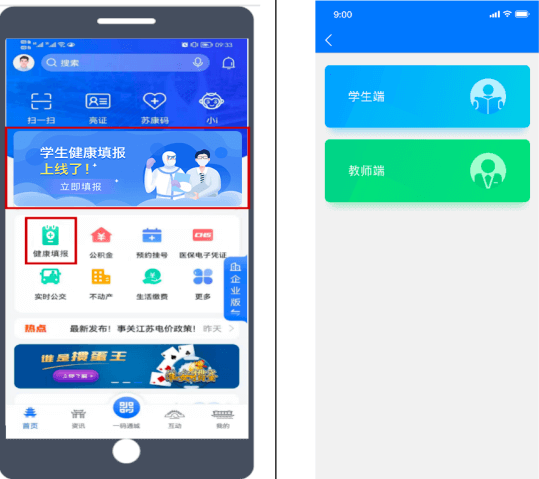 i淮安app学生健康填报教程1