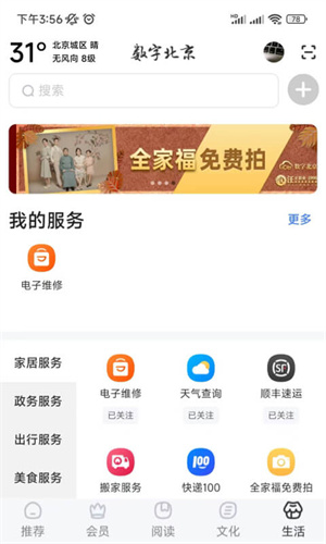 数字北京app下载 第1张图片