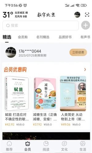 数字北京app下载 第3张图片