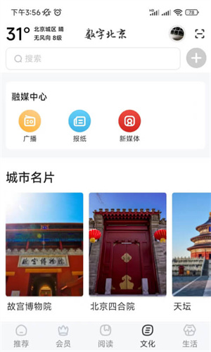 数字北京app下载 第2张图片