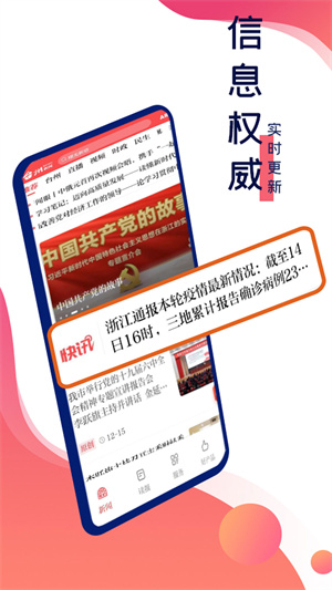 台州新闻app官方下载 第5张图片