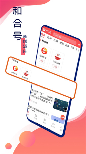 台州新闻app官方下载 第2张图片