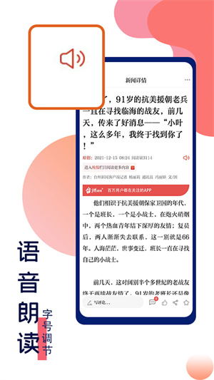 台州新闻app官方下载 第4张图片