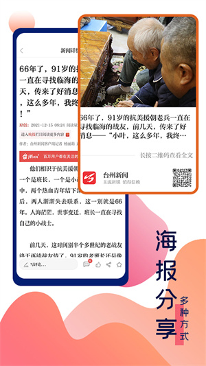 台州新闻app官方下载 第3张图片