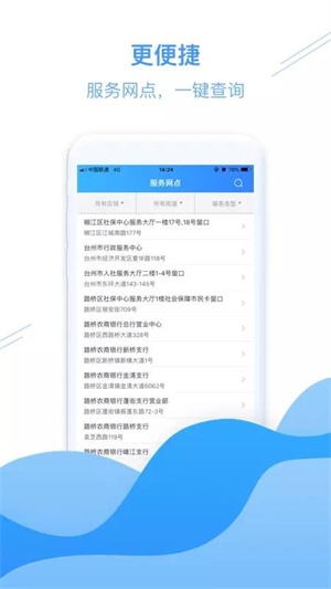 台州社保卡app 第2张图片