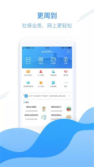 台州社保卡app 第4张图片