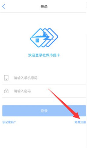 台州社保卡app怎样开通电子社保卡1