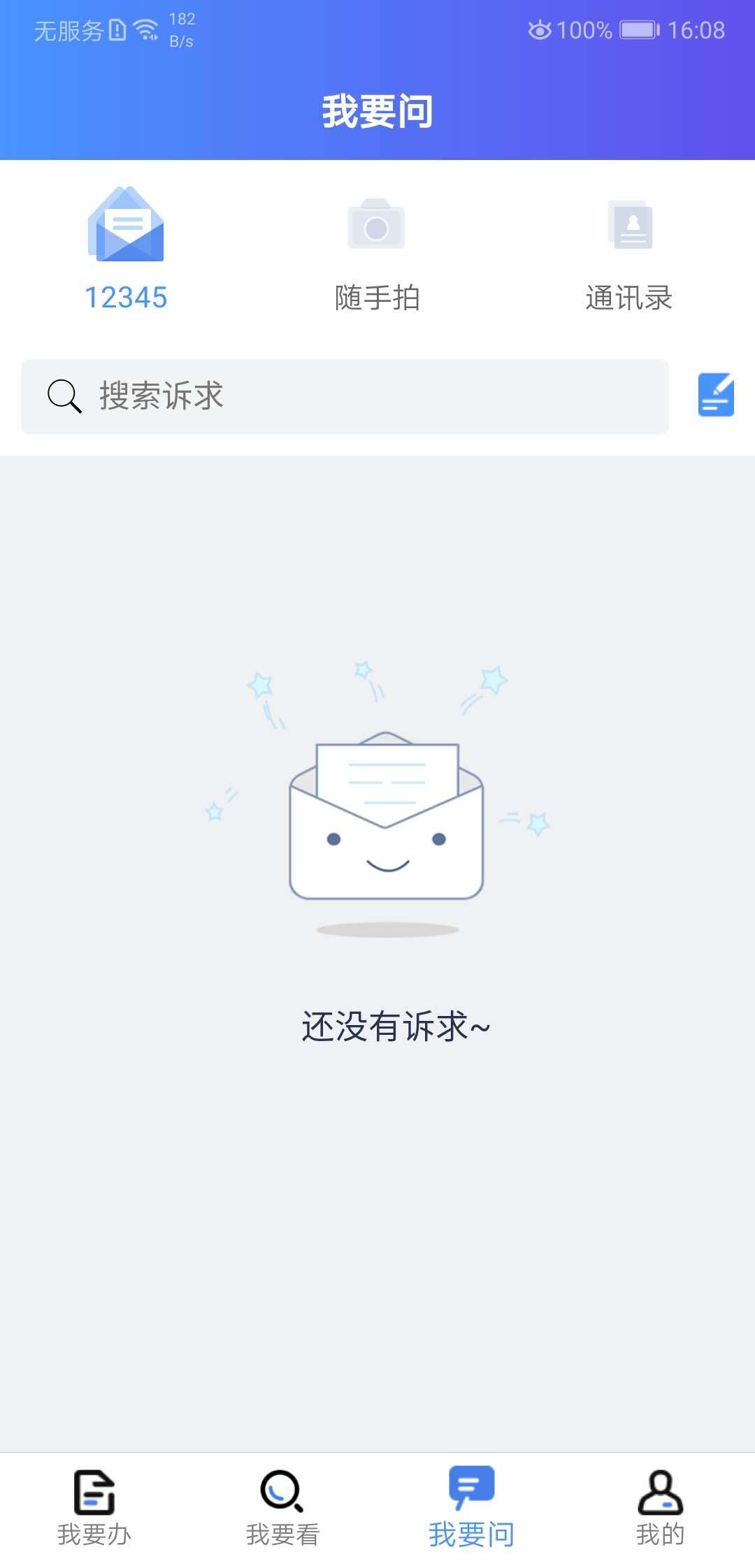 我的连云港app下载 第1张图片