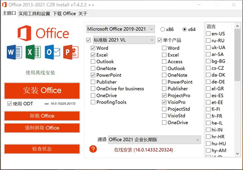 Office2013-2021 c2r install軟件特點