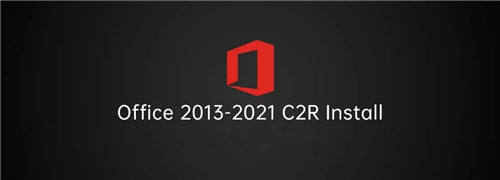 Office2013-2021 c2r install軟件介紹
