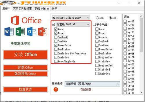 Office 2013-2021 C2R Install安裝教程3
