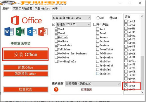 Office 2013-2021 C2R Install安裝教程4