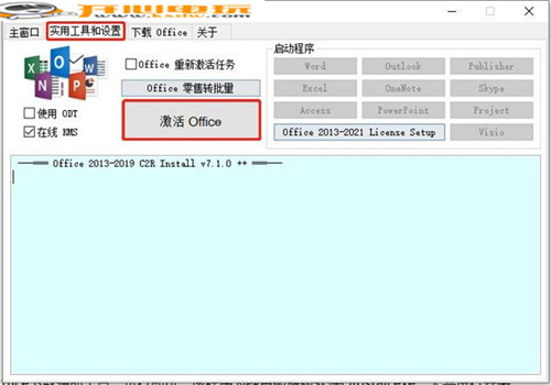 Office 2013-2021 C2R Install安裝教程5
