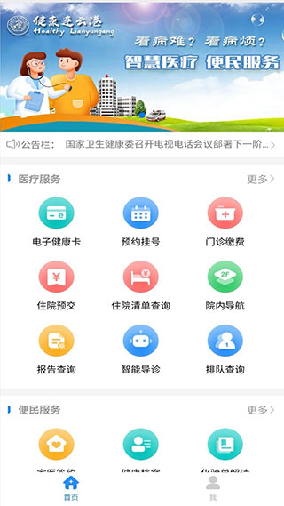 健康连云港app下载 第1张图片