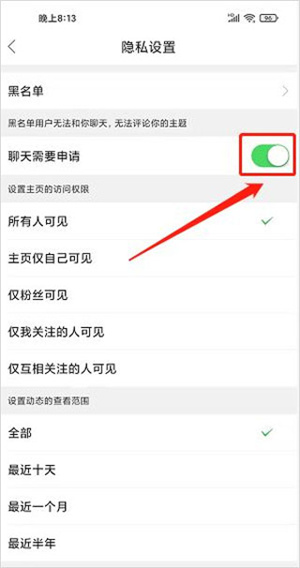 黃橋在線官方版開啟聊天需要申請功能4