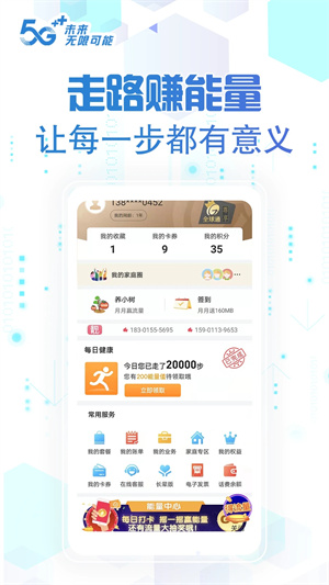 北京移动手机营业厅官方app下载 第3张图片