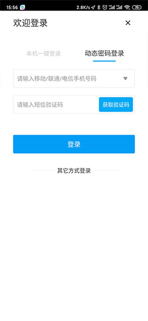 北京移動手機營業廳官方app下載使用方法1