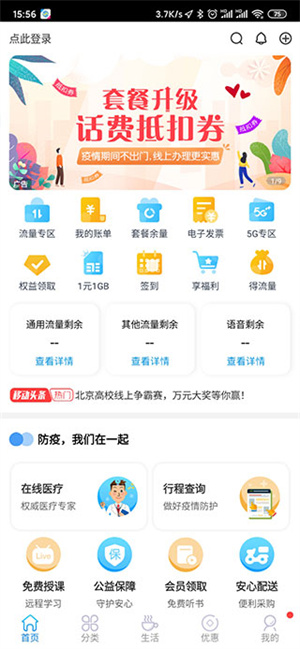 北京移動手機營業廳官方app下載使用方法2